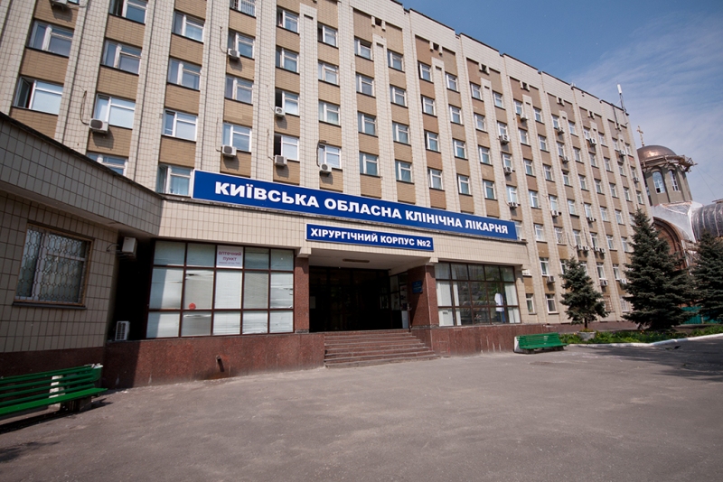 Kiev region clinical hospital